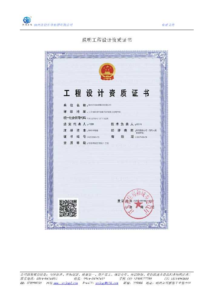 西塞山区照明工程设计资质证书