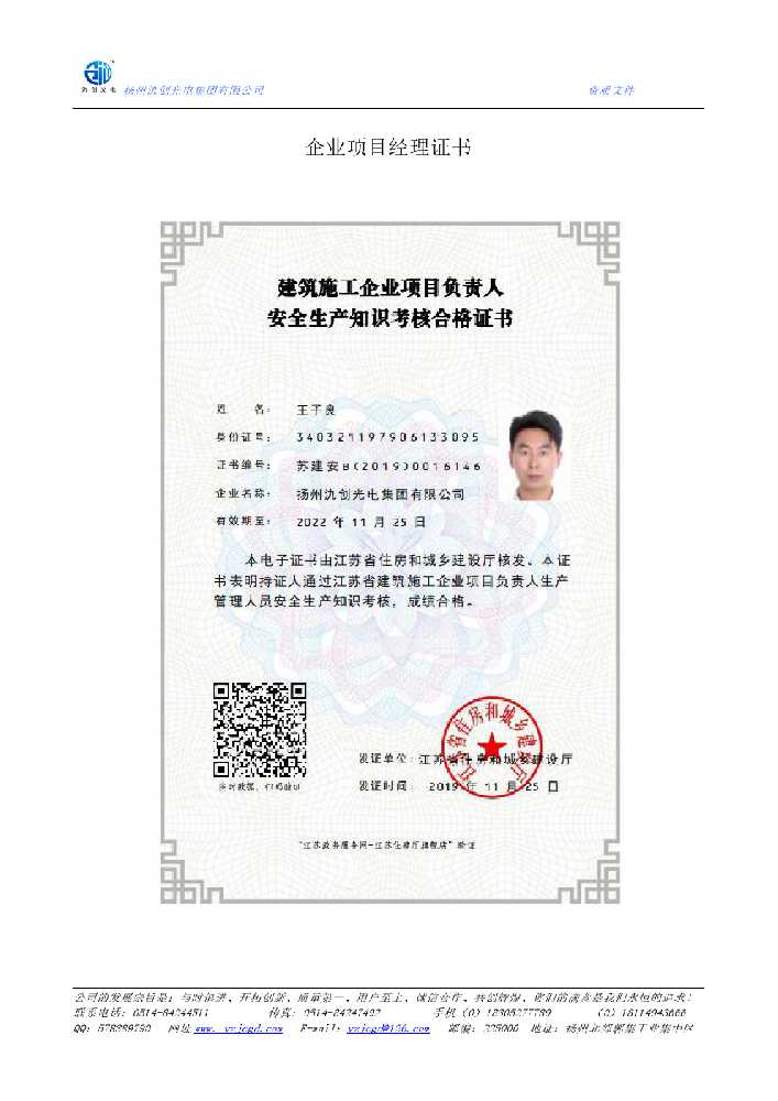 西塞山区企业项目经理证书