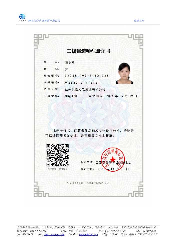 西塞山区二级建造师注册证书
