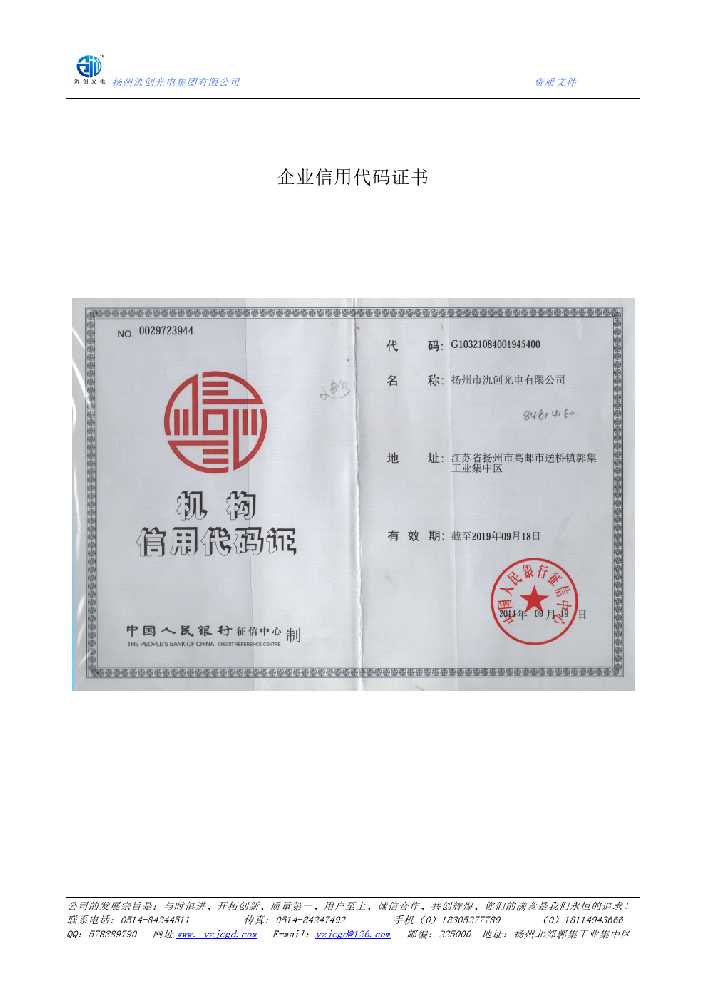 西塞山区企业信用代码证书
